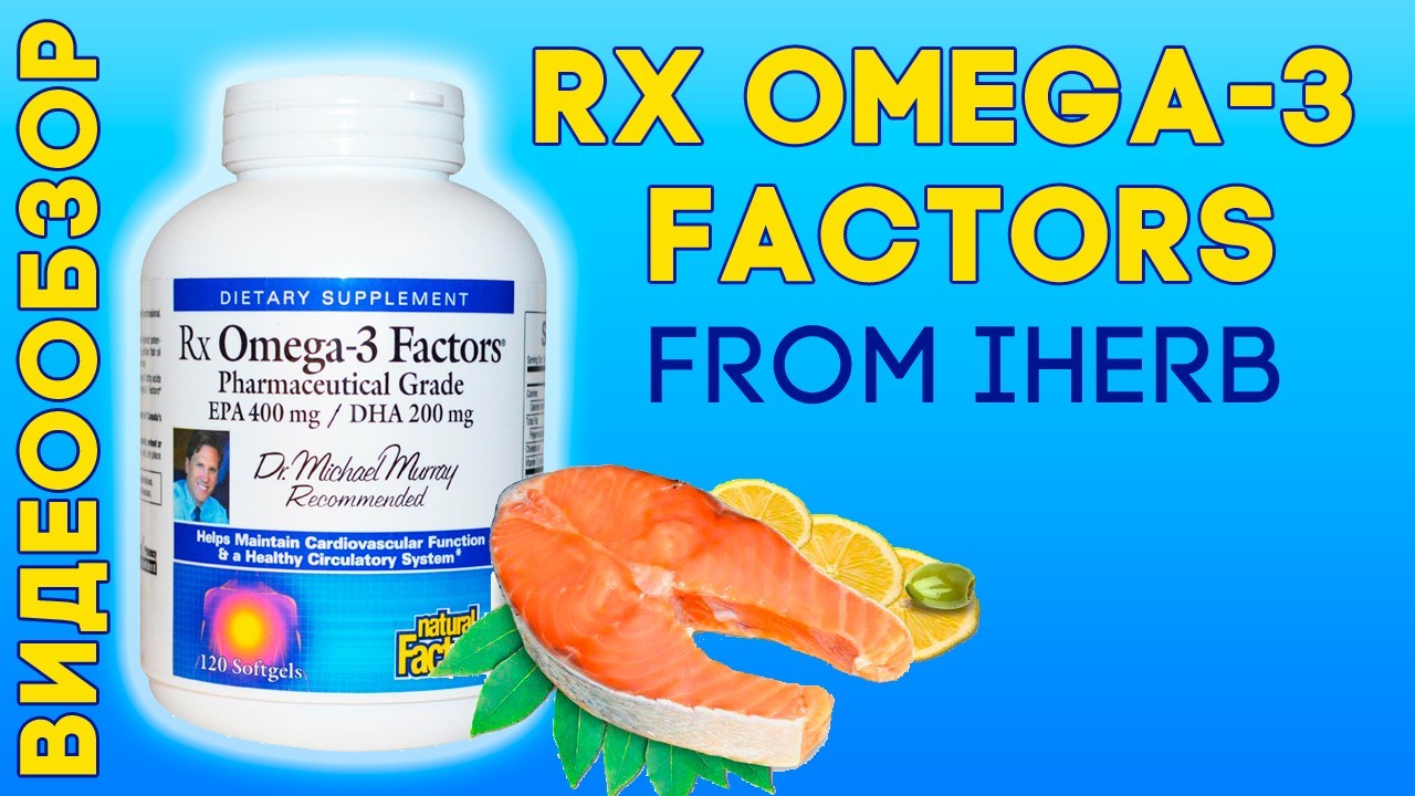 IHERB Рыбий жир из США. Обзор Rx Omega-3 Factors